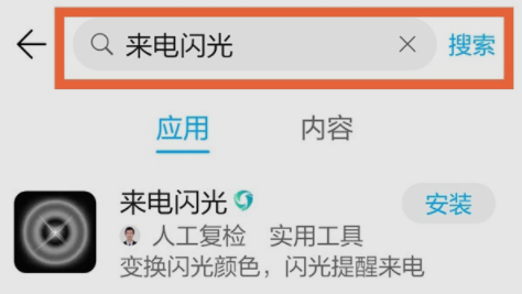 华为nova9如何开启来电闪光灯