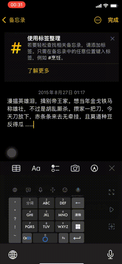 iphone12备忘录有什么实用小技巧