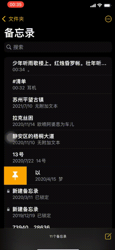 iphone12备忘录有什么实用小技巧