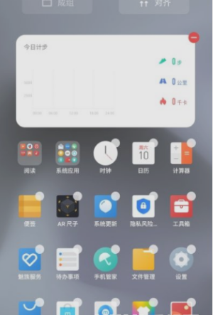 魅族18pro如何关闭负一屏
