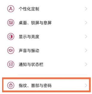 一加9pro指纹怎么录入