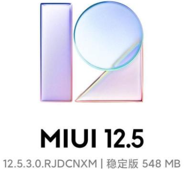 MIUI12.5增强版第二批什么时候出