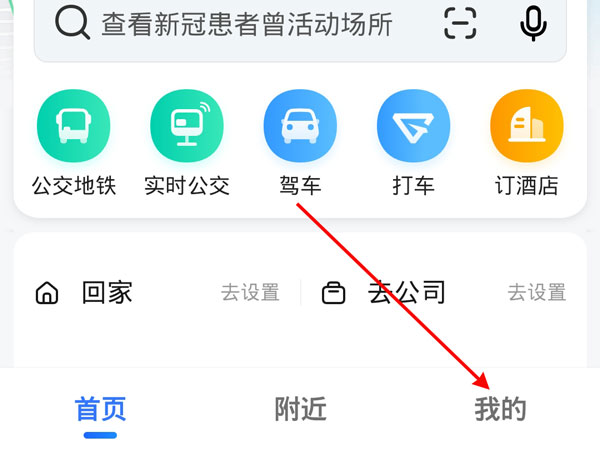 高德地图怎么点亮城市