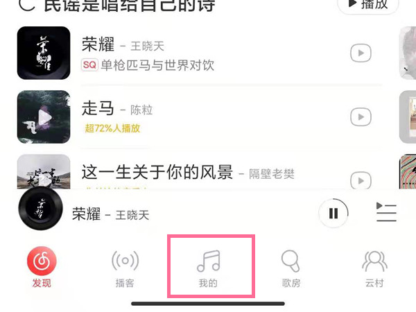 网易云音乐怎么移除粉丝
