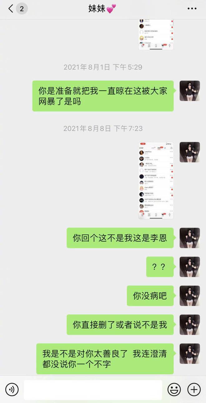昔日姐姐李恩开撕都美竹怎么回事？李恩和都美竹什么关系？