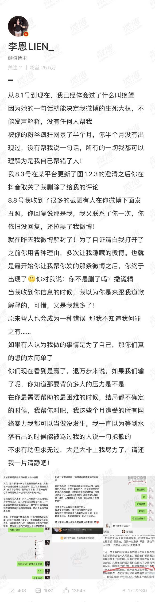 昔日姐姐李恩开撕都美竹怎么回事？李恩和都美竹什么关系？