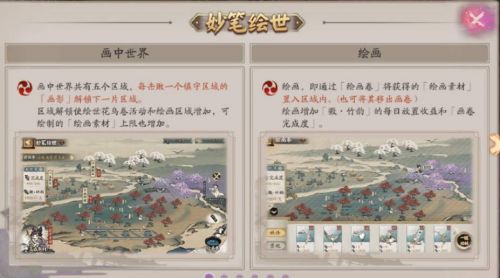 阴阳师妙笔绘世活动怎么玩