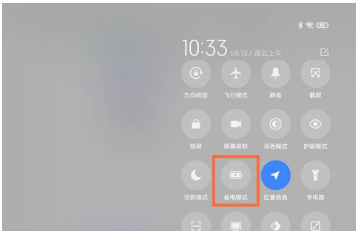 小米平板5怎么打开省电模式