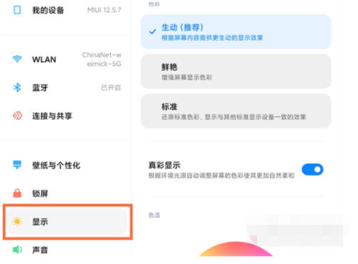 小米平板5在哪设置外观模式