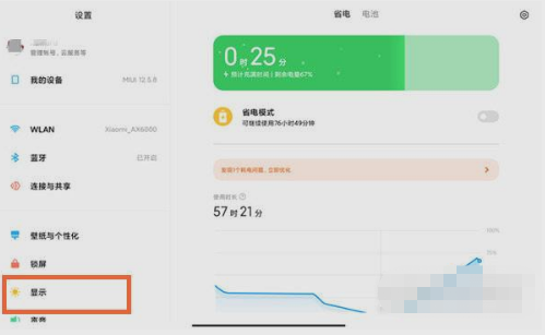 小米平板5在哪调整屏幕刷新率