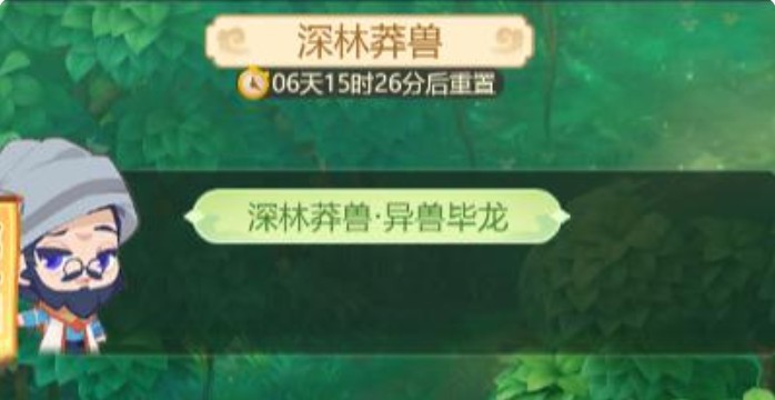 梦幻西游网页版深林莽兽攻略：深林莽兽莽林奇踪通关阵容分享[多图]图片1