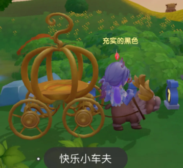 摩尔庄园为什么领的宫廷马车兑换不了？