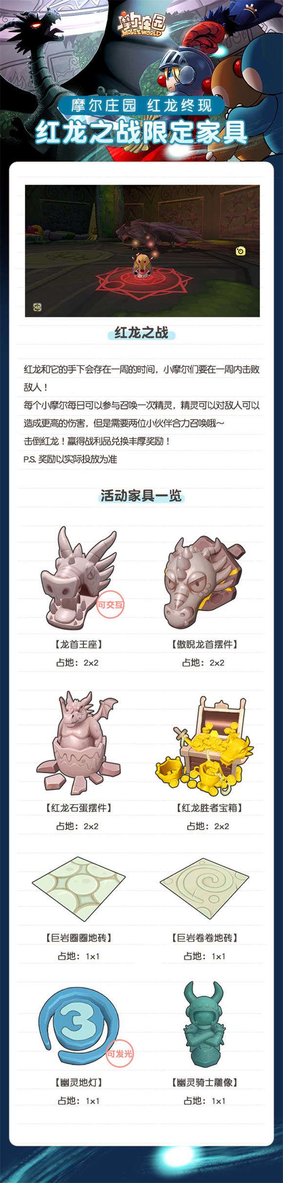 摩尔庄园红龙大战玩法攻略