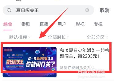 哔哩哔哩夏日闯关王在哪？B站夏日闯关王答案题库大全 夏日闯关王活动规则