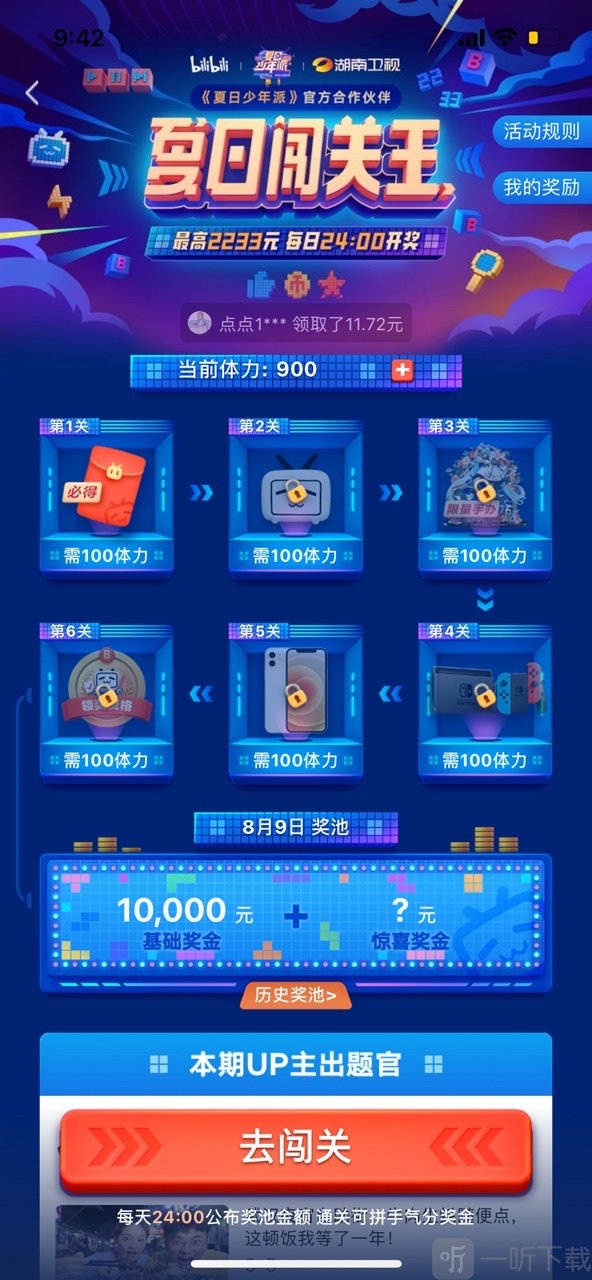 哔哩哔哩夏日闯关王答案大全 B站夏日闯关王题库答案