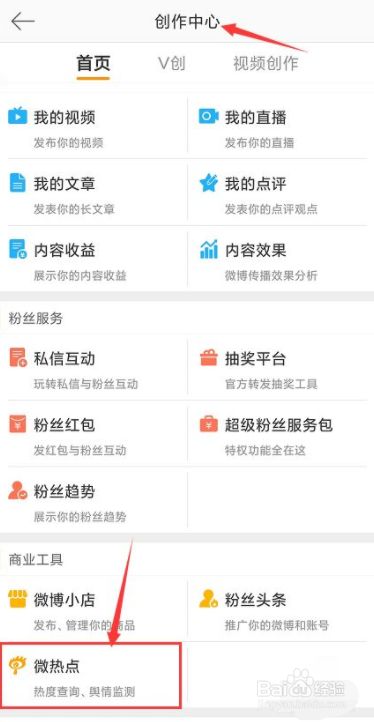 微博情绪占比在哪里看？