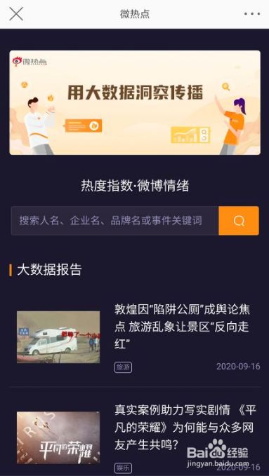 微博情绪怎么看?微博情绪占比在哪里看?微博情绪地图