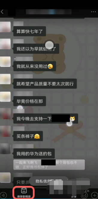 华为聊天隐私保护功能怎么用
