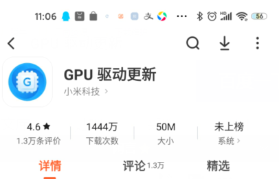 小米10GPU在哪更新驱动