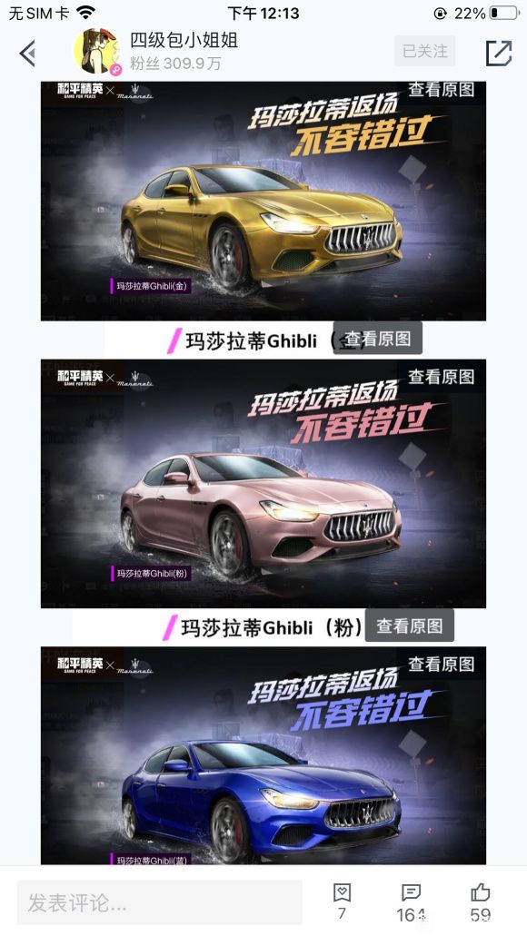 和平精英玛莎拉蒂返场多久2021？玛莎拉蒂返场最新消息[多图]图片2