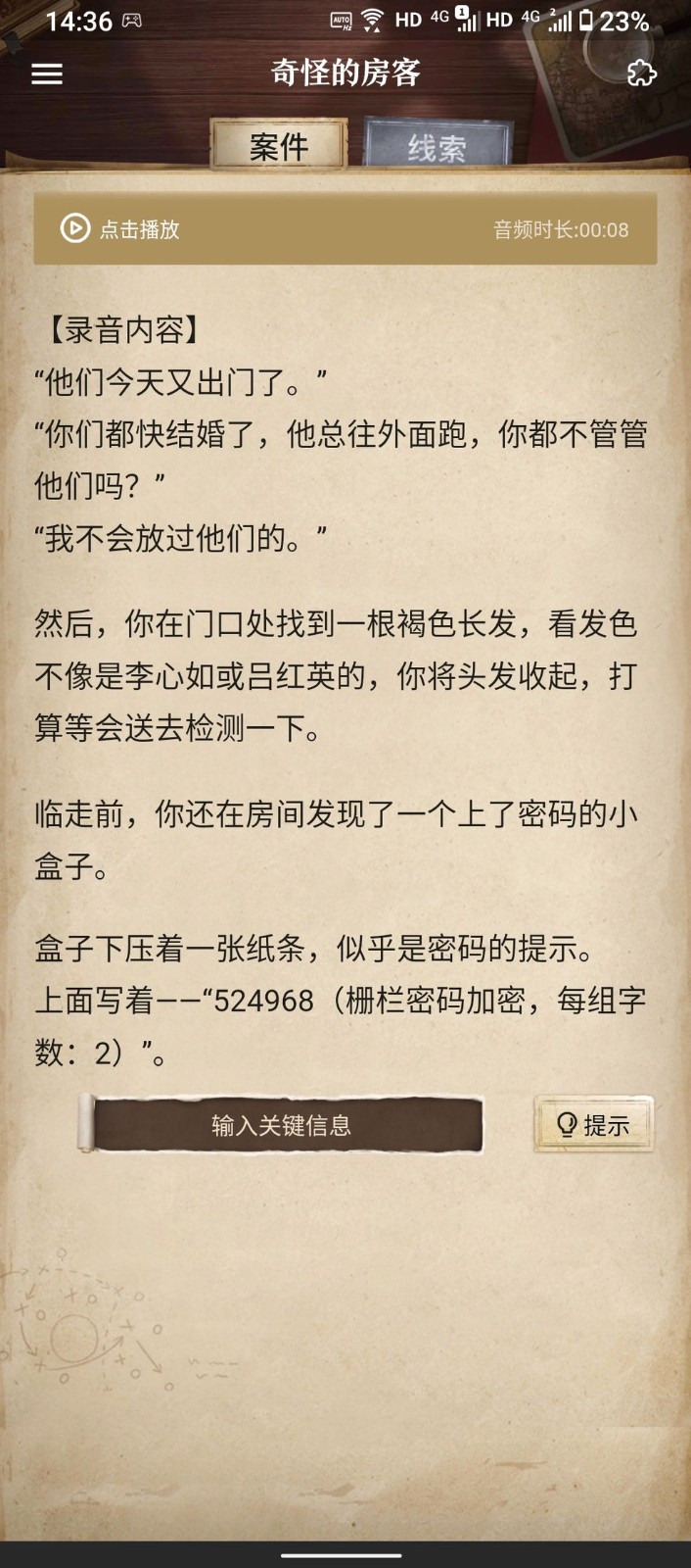 赏金侦探奇怪的房客栅栏密码是多少