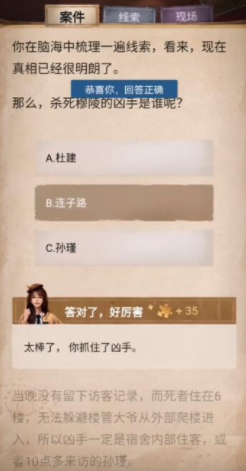 赏金侦探七宗罪2染血的油画攻略