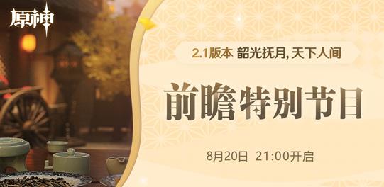 原神2.1直播兑换码有哪些