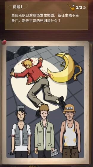 赏金侦探每日小案星辰怎么过