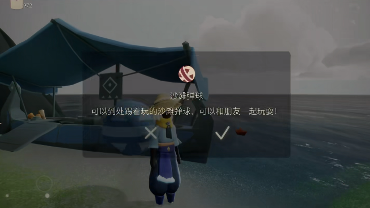 光遇沙滩球夏日活动获取方式玩法大全