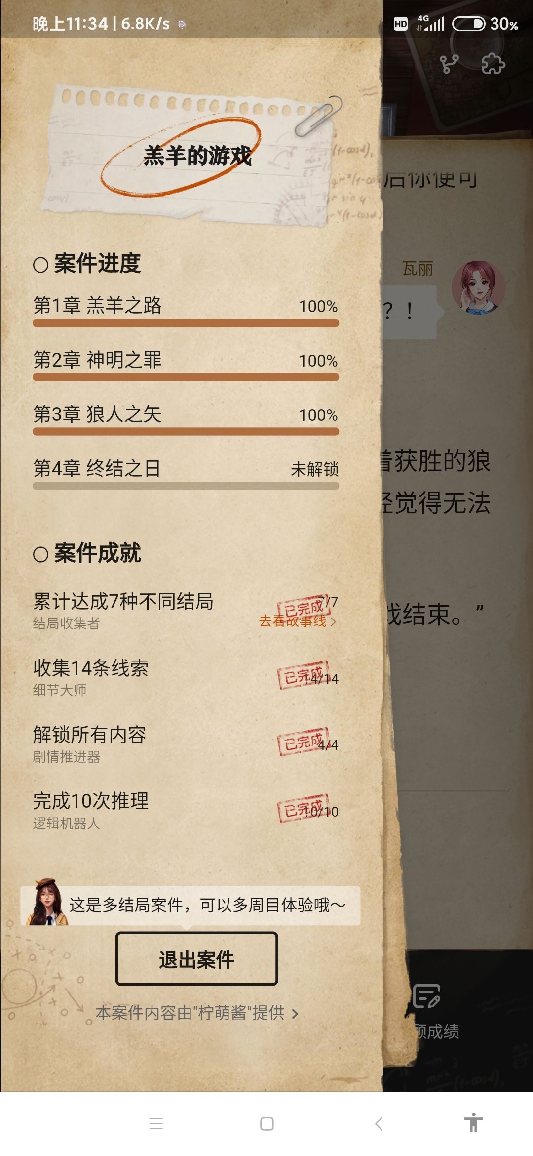 赏金侦探羔羊的游戏各种结局如何达成