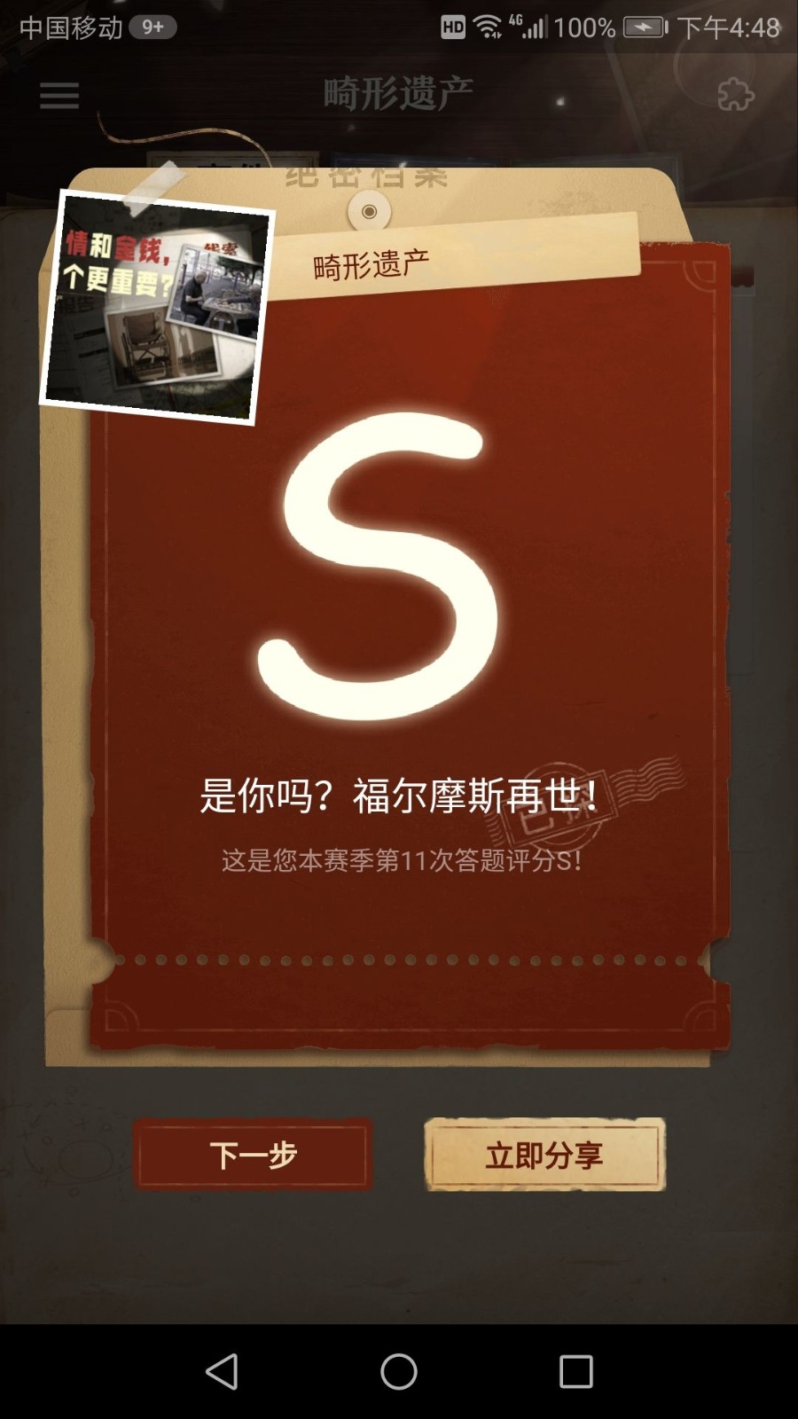 赏金侦探畸形遗产怎么过