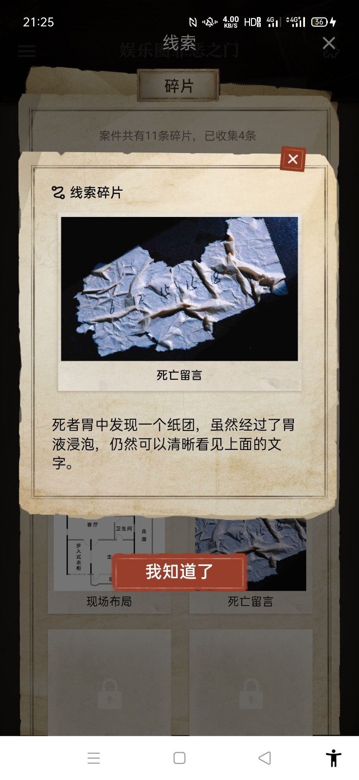 赏金侦探死亡留言线索是什么意思