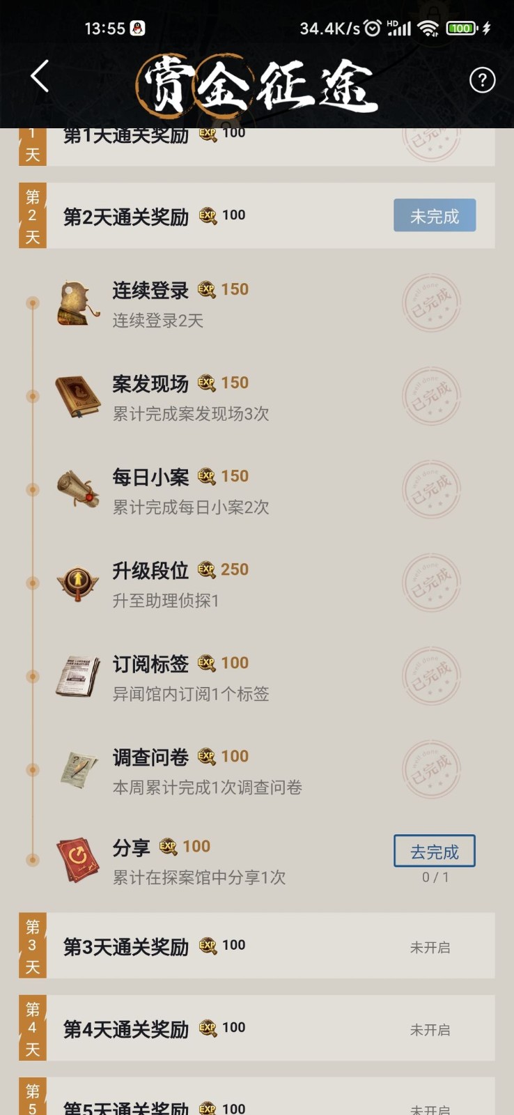 赏金侦探探案馆怎么分享