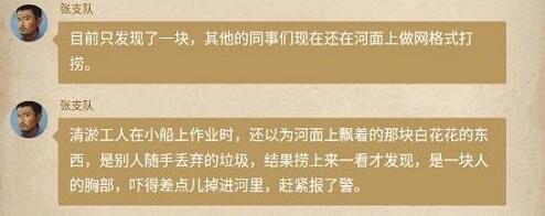 赏金侦探水上浮骸第一章攻略