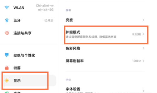 小米平板5Pro怎么使用护眼模式