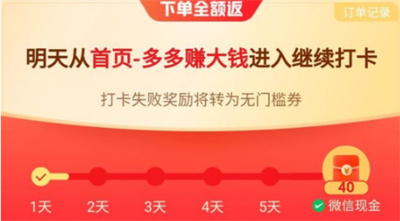 拼多多打卡全额返怎么参加
