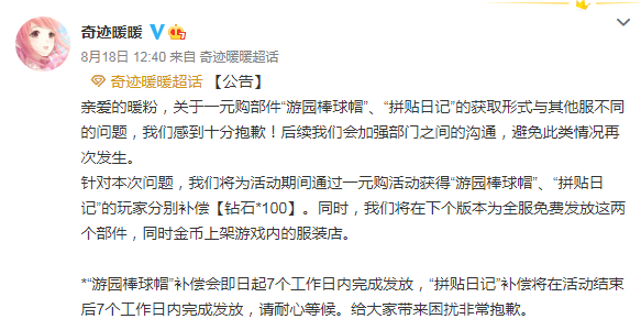 奇迹暖暖游园棒球帽怎么领取