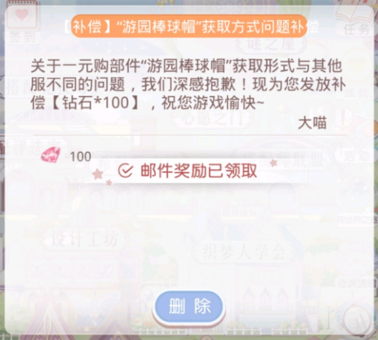 奇迹暖暖游园棒球帽怎么得？游园棒球帽免费获取方法介绍[多图]图片2