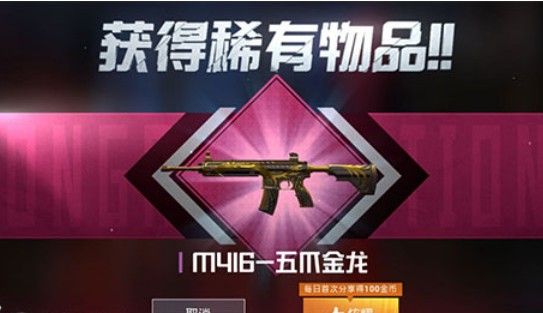 和平精英M416五爪金龙返场多少钱