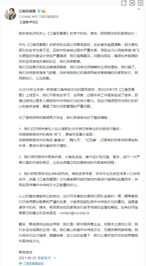 江南百景图岳飞事件结果是什么？