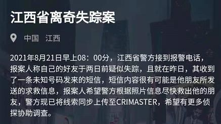 犯罪大师江西省离奇失踪案答案是什么
