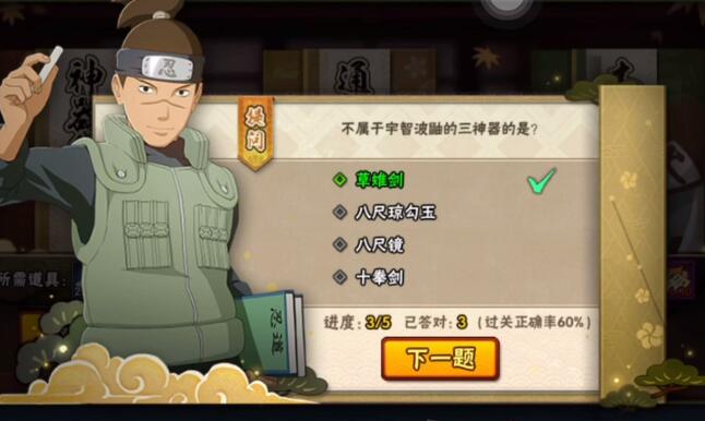 火影忍者手游忍者小测试答案大全：忍者小测试全部题目答案分享[多图]图片2