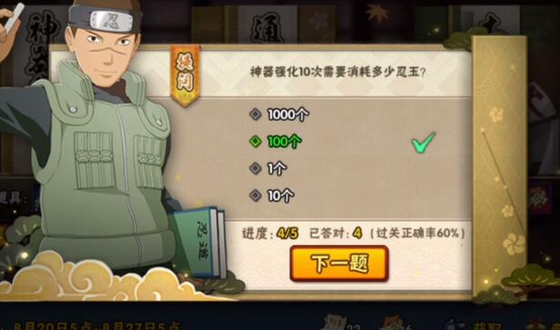 火影忍者手游忍者小测试答案大全：忍者小测试全部题目答案分享[多图]图片4