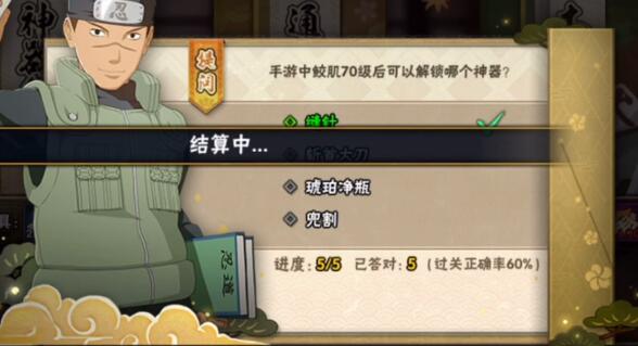 火影忍者手游忍者小测试答案大全：忍者小测试全部题目答案分享[多图]图片5