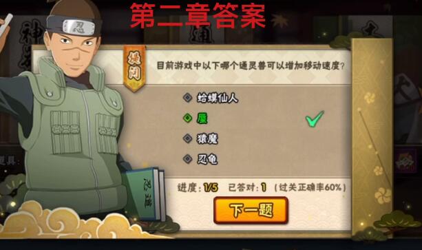 火影忍者手游忍者小测试答案大全：忍者小测试全部题目答案分享[多图]图片6