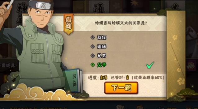 火影忍者手游忍者小测试答案大全：忍者小测试全部题目答案分享[多图]图片7