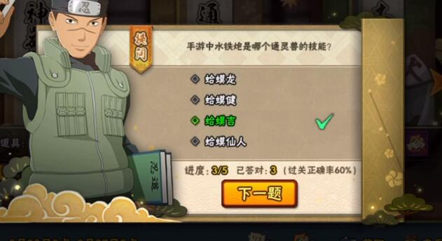火影忍者手游忍者小测试答案大全：忍者小测试全部题目答案分享[多图]图片8