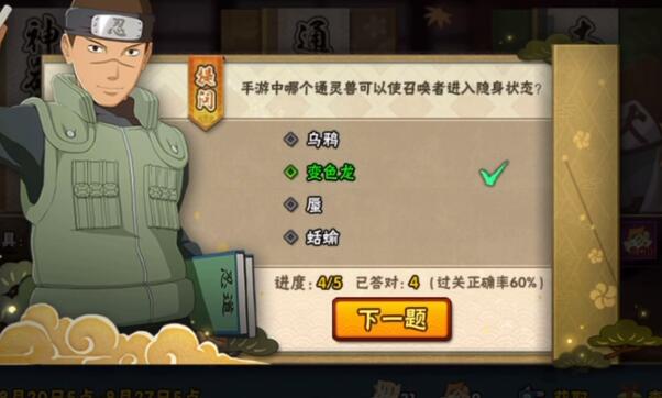 火影忍者手游忍者小测试答案大全：忍者小测试全部题目答案分享[多图]图片9