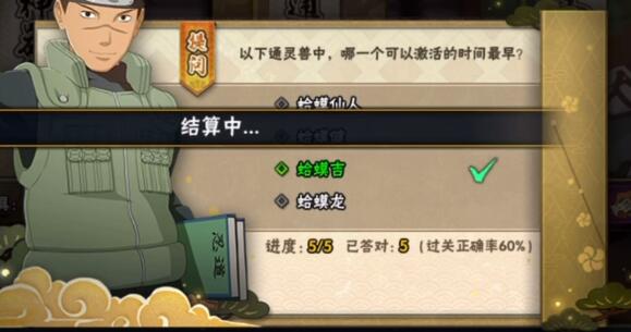 火影忍者手游忍者小测试答案大全：忍者小测试全部题目答案分享[多图]图片10