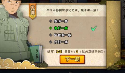 火影忍者手游忍者小测试答案大全：忍者小测试全部题目答案分享[多图]图片12